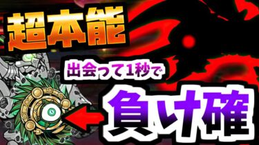 厄介な古代種たちを一瞬で負け確定にしてしまうキャラが現れました　【にゃんこ大戦争】