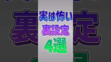 【にゃんこ大戦争】ヤバすぎる恐怖…ww実は怖い裏設定4選‼️【にゃんこ大戦争ゆっくり解説】#shorts