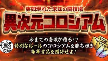 コロシアムで暴れるよ配信