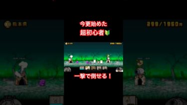 【にゃんこ大戦争】無課金超初心者　ゾンビ退治　熊本編