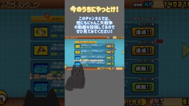 今すぐやるべき！レアチケゲットのチャンス【にゃんこ大戦争】#にゃんこ大戦争 #にゃんこ#にゃんこ大戦争ネコ缶大量ゲット方法 #にゃんこ大戦争ネタ #にゃんこ大戦争初心者 #battlecats