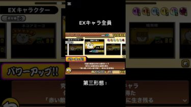 EXキャラようやく全員第三形態にできたわ#にゃんこ大戦争 #にゃんこ大戦争初心者 #ゲーム #syort
