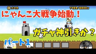 [初投稿]にゃんこ大戦争[ゆっくり実況]