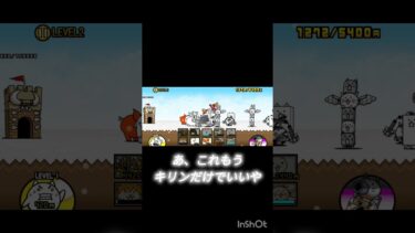 レジェンドクエストに挑戦！！#にゃんこ大戦争 #にゃんこ #にゃんこ大戦争初心者#ばずれ