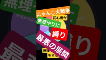 にゃんこ大戦争初心者が初めての縛りで最悪の展開‪‪‪w‪w‪w #www #にゃんこ大戦争 #上手いと思ったら高評価 #負けられない戦い #縛り