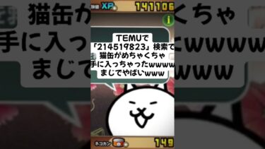 猫缶大量入手キャンペーン実施中！！ #trending #にゃんこ大戦争 #配布あり #ゲーム #チャンネル登録お願いします #youtube #ゲーム実況 #ショート #trend